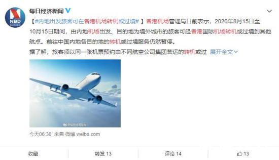 内地出发旅客将可在香港机场转机