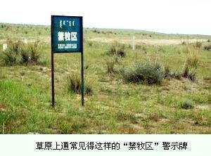 “十三五”期间 四川省每年草原禁牧7000万亩