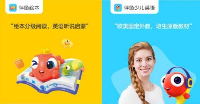 “伴鱼”完成1.2亿美元C轮融资 领跑在线少儿英语赛道