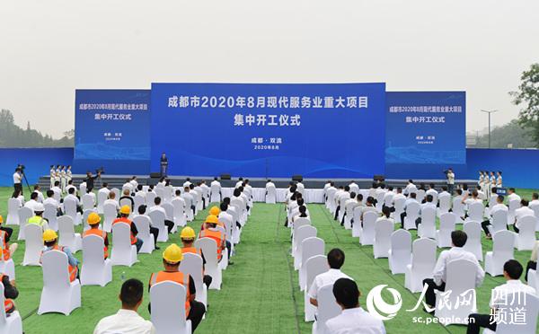 成都55个现代服务业重大项目集中开工