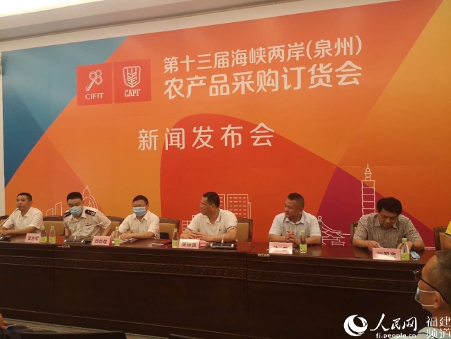 第十三届海峡两岸（泉州）农产品采购订货会将于9月7日开幕