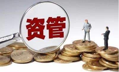 资管行业发展出现新趋势 未来发展空间更大