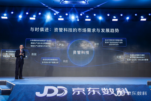 京东数科JT2再升级 开放生态与智能技术助力资管转型