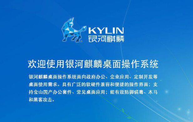 30年积淀，麒麟国产操作系统是这样炼成的