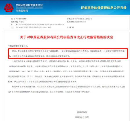 中原证券遭罚 半年报下滑九成行业罕见