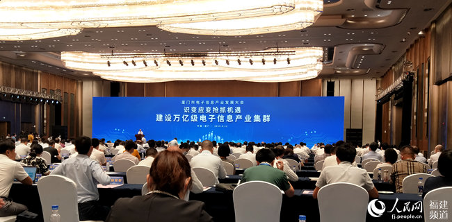 签约总金额807.8亿元 厦门市电子信息产业发展大会顺利召开