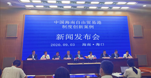 海南自由贸易港第八批制度创新案例发布