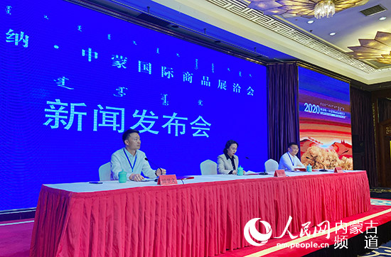 2020年额济纳·中蒙国际商品展洽会将于9月27日举行