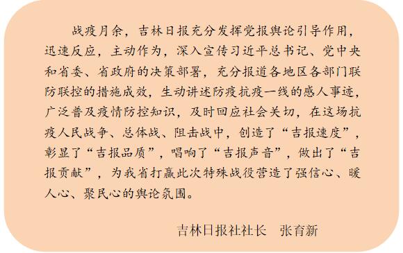 致敬——吉林日报“非凡之战”最美坚守者速写