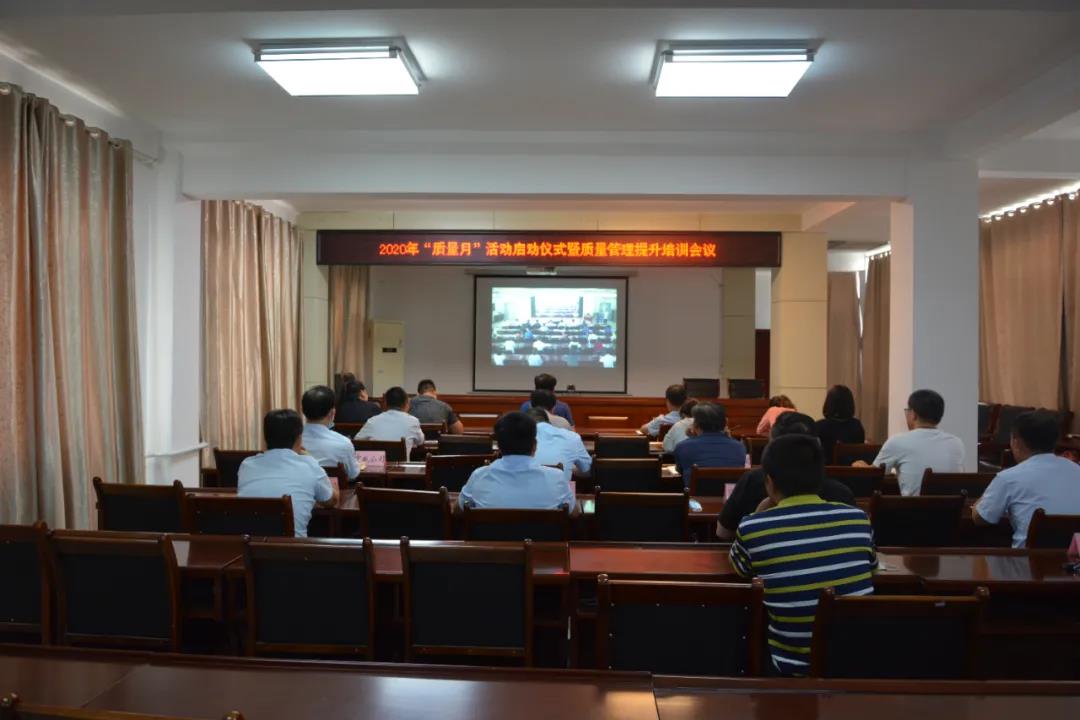 武城县召开2020年“质量月”活动暨质量管理提升培训会议