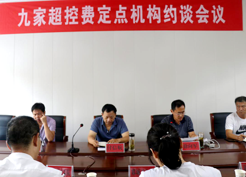医保基金超控费！郯城医保局集中约谈9家定点医疗机构