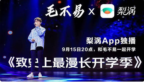 京东数科发布年轻人数字成长社区“梨涡” 毛不易三首歌致开学