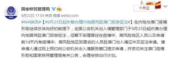 今日起，内地居民赴澳门旅游签注恢复办理