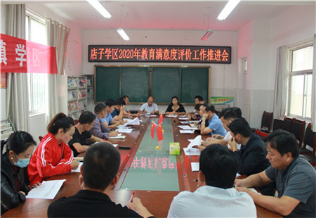 满意度推进会