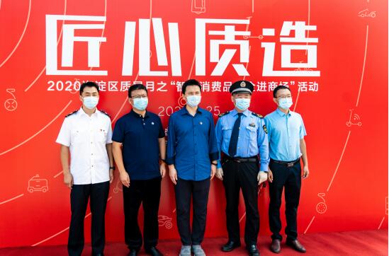 九号机器人承办北京海淀区质量月活动，现场拆机凸显匠心质造品质