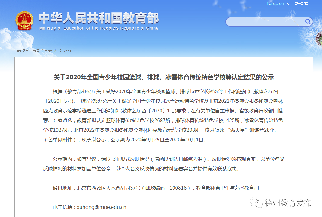 德州市11所学校被教育部拟认定为全国特色学校
