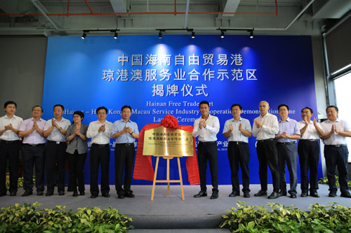 海南自由贸易港琼港澳服务业合作示范区正式揭牌