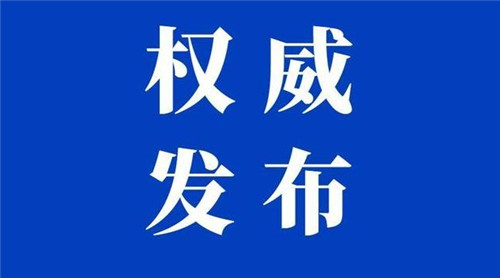 坚决落实秋冬季常态化防控 精准防控冷链食品疫情风险 