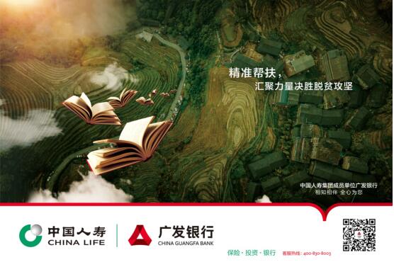 冲刺决战决胜 广发银行全面助力打赢脱贫攻坚战