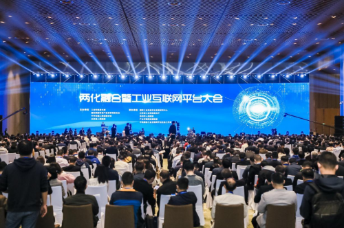 两化融合暨工业互联网平台大会在苏州成功举办