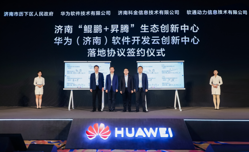 华为三个创新中心落位明湖国际信息技术产业园