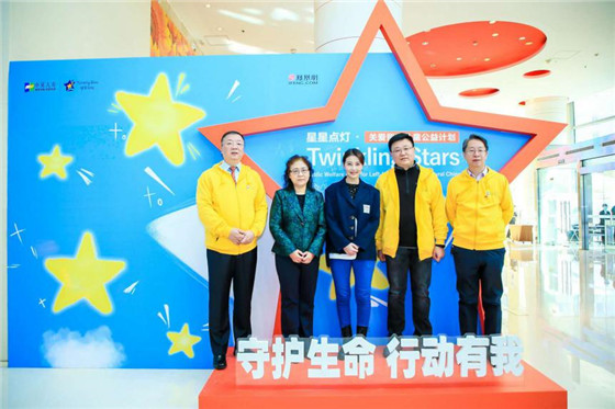 中英人寿携手周海媚开启2020星星点灯·关爱留守儿童公益计划