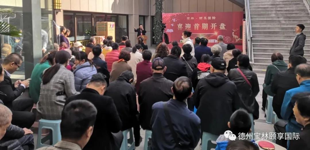 德州宝林颐享国际开盘传捷报 劲销150套