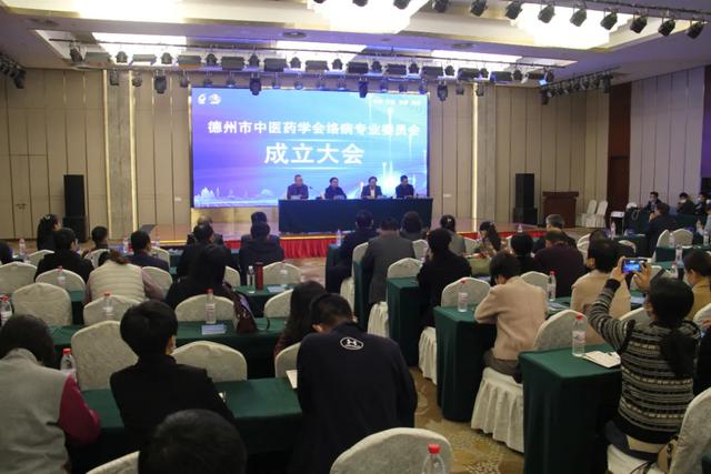 德州市中医药学会络病专业委员会成立大会、德州市中医药学会第二届脑病专业委员会换届会议暨学术交流会成功举办