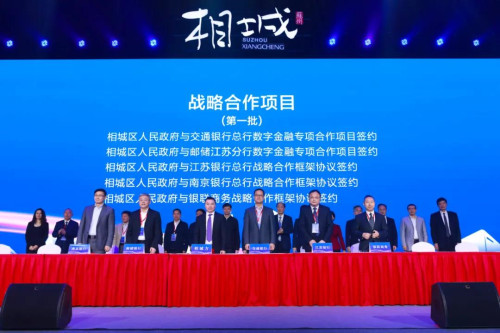 长三角数字金融数据中心落成会议暨首届长三角数字金融产业创新周开幕式在苏州高铁新城举行