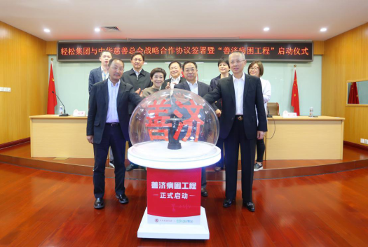 轻松集团与中华慈善总会签署战略合作协议 探索“互联网+慈善”新路径