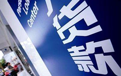 安徽开展中小企业应急贷款试点