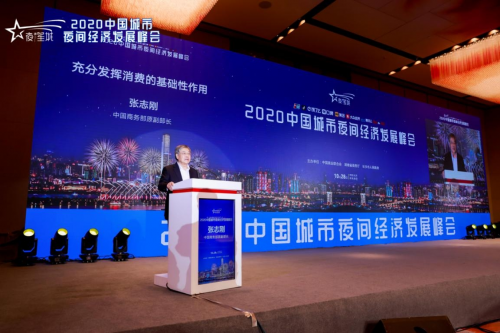 激发新消费潜力释放夜经济活力——2020中国城市夜间经济发展峰会在长沙开幕