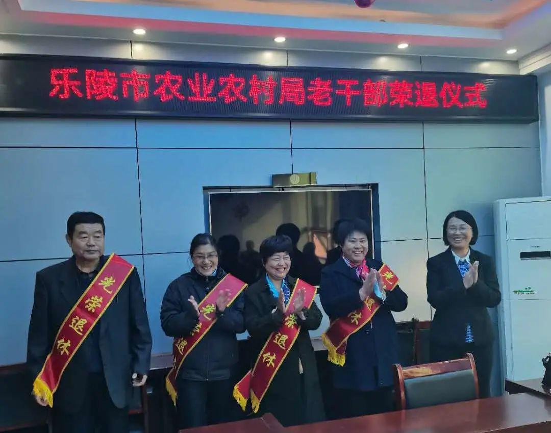 乐陵市农业农村局举办老干部荣退仪式暨农业农村工作观摩会