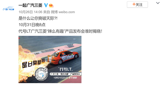 广汽三菱“辣么有趣”产品发布会迷雾重重，网友化身当代“福尔摩斯”