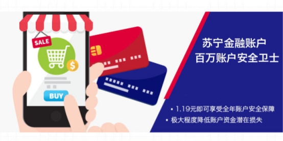 双十一账户有保障 苏宁金融上线百万账户安全卫士