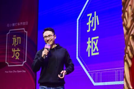 孙枢：花小猪愿满足更多用户需求，90后占六成