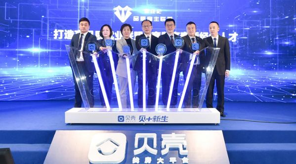 新经纪品质雇主联盟成立，四大保障体系助力高学历经纪人成长