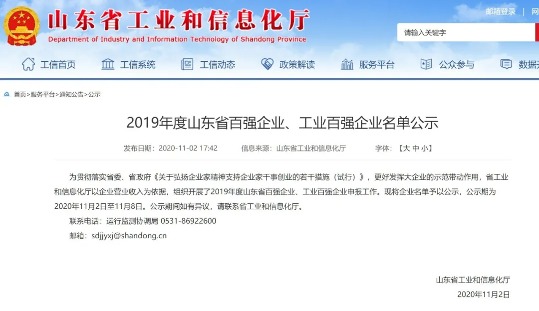 厉害了！德州2企业上榜山东省百强企业、工业百强企业 | 公示
