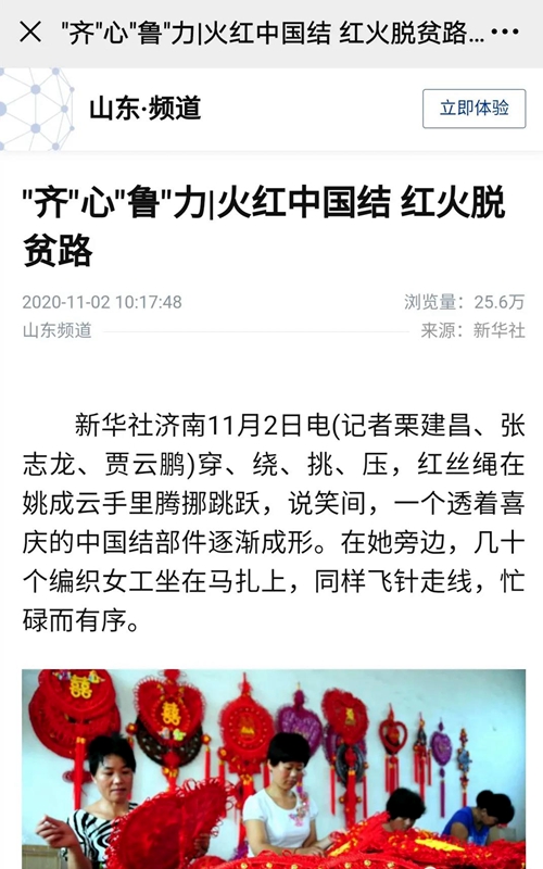 郯城县“指尖上的脱贫”被新华社点赞！