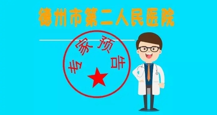 预告|本周六，山东省千佛山医院耳鼻喉科专家古林涛教授来德州市第二人民医院院坐诊啦！