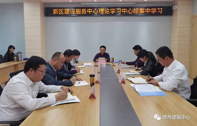 德州市新旧动能转换示范区建设服务中心理论学习中心开展组集体学习