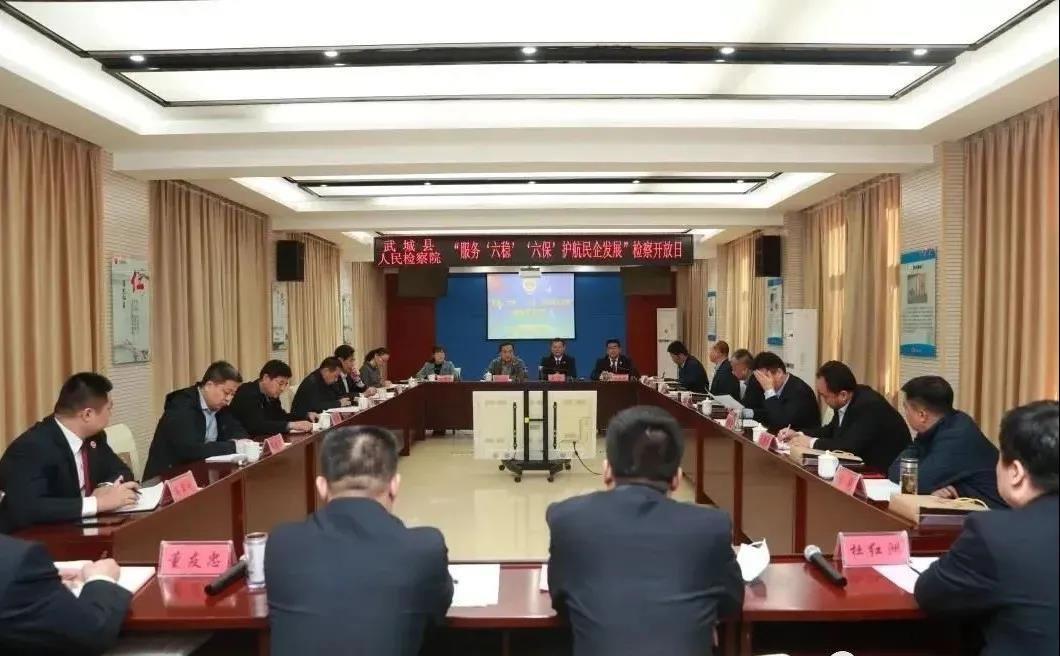 武城县举办“服务六稳六保 护航民企发展”检察开放日活动