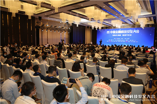 银盛支付出席2020第五届中国金融科技安全大会