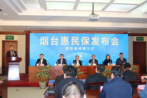 “烟台惠民保”11月5日正式发布