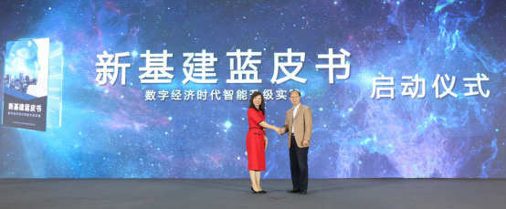 中国信通院携手华为发布《新基建蓝皮书》，推动政企智能升级