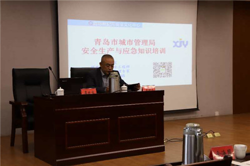 青岛市城市管理局举办全市城市管理系统安全生产专题培训讲座