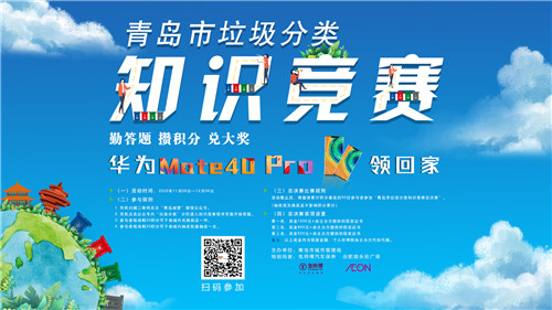 青岛市垃圾分类LOGO（视觉标识）和吉祥物征集活动暨青岛市垃圾分类知识竞赛全面来袭