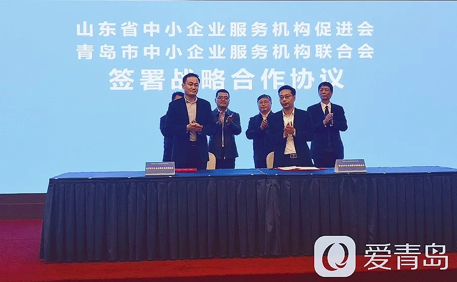 山东省中小企业服务机构促进会参加青岛市中小企业服务机构联合会成立大会并签署战略合作协议