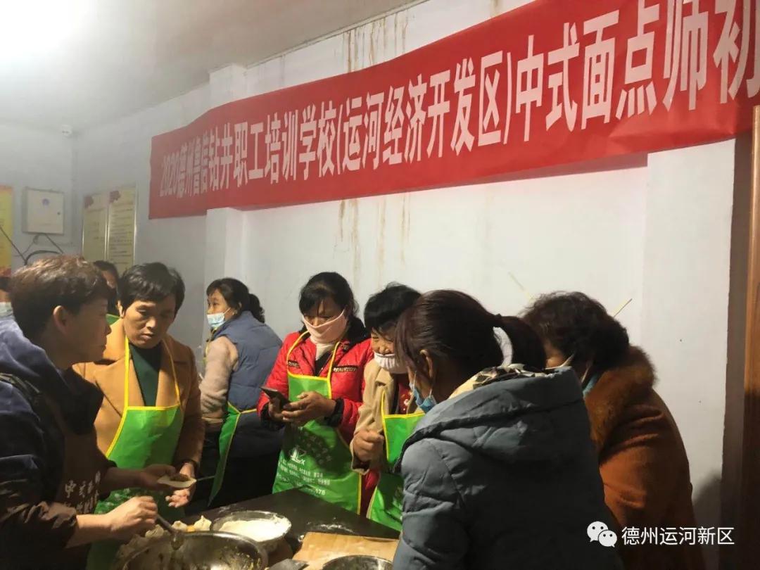 德州运河新区第一期初级“中式面点师”培训班开班