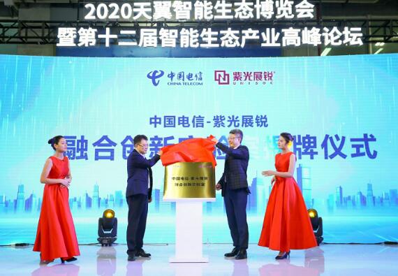 紫光展锐与中国电信签署“云终端”战略合作协议